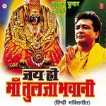 Jai Ho Maa Tuljabhawani - Lakhbir Singh Lakkha Song Download